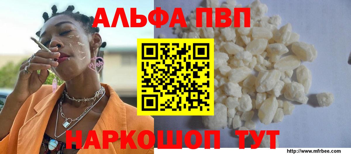 Alfa_PVP Соль  Alpha PVP кристаллы  A PVP  Вход с VPN  Назрань 
