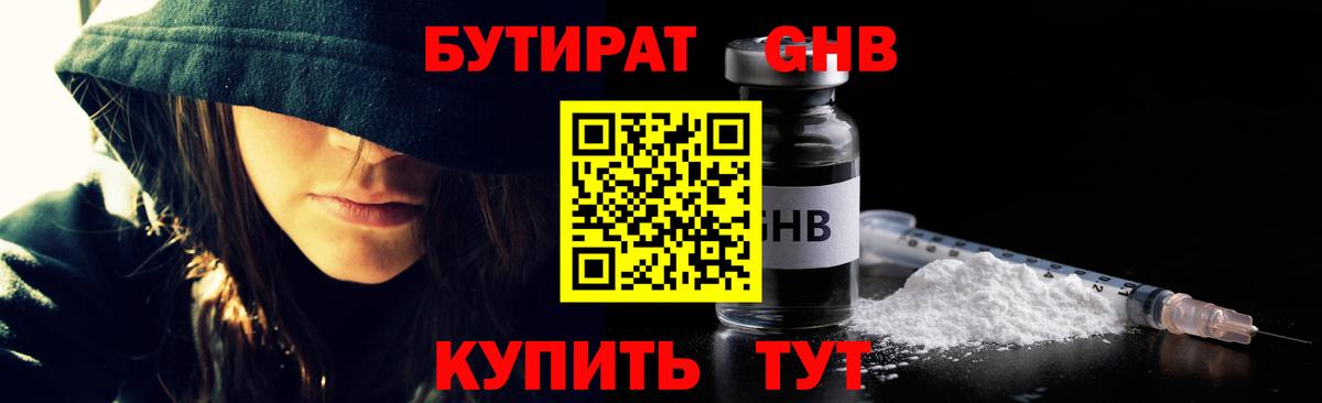 Бутират GHB  Бутират  Назрань  Вход с VPN 