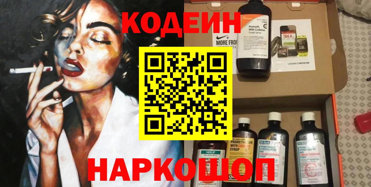 Кодеиновый сироп Lean напиток Lean (лин)  Вход с VPN  Назрань  Кодеин напиток Lean (лин) 
