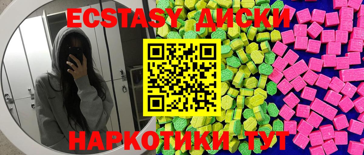 Ecstasy диски Назрань