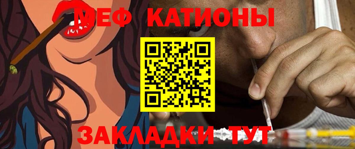 Меф мяу мяу мука Назрань